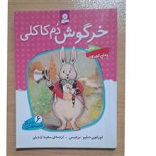 خرگوش