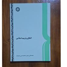 اخلاق