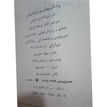 پیشگوییهای