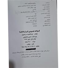 قواعد