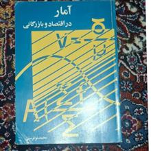 آمار
