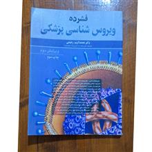 فشرده