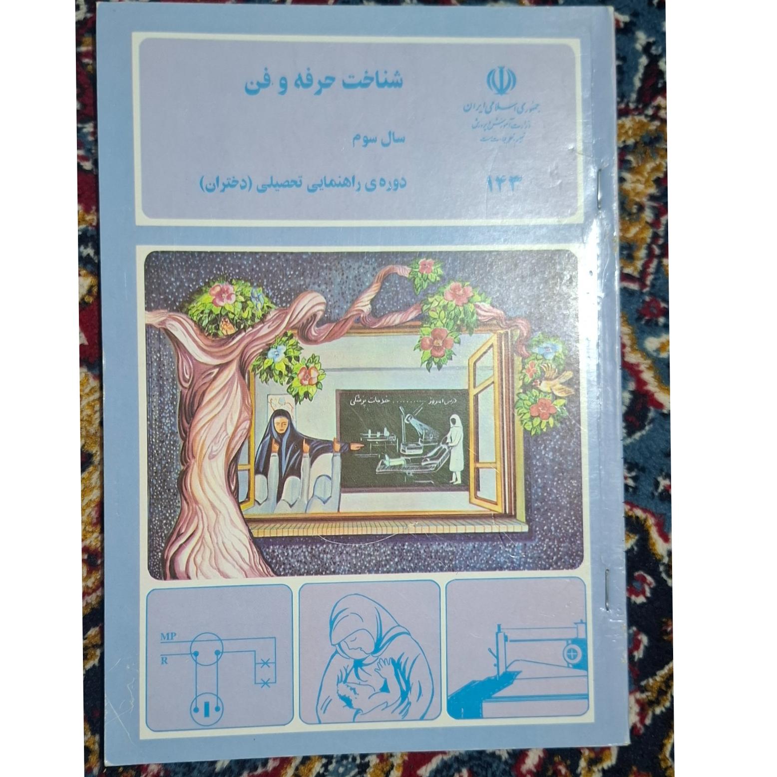 شناخت حرفه و فن ..سال سوم ..1380