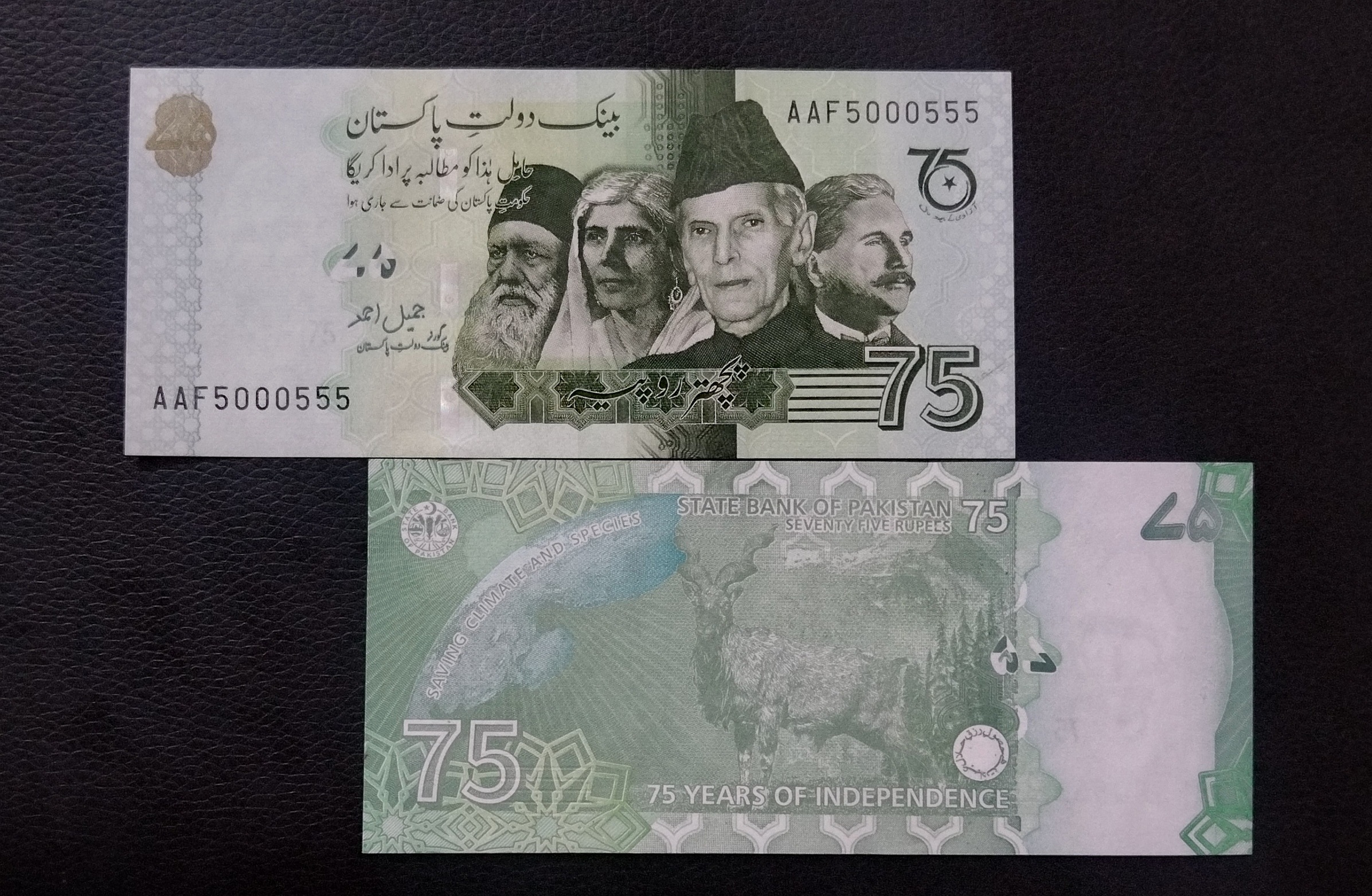 اسکناس 75 روپیه پاکستان