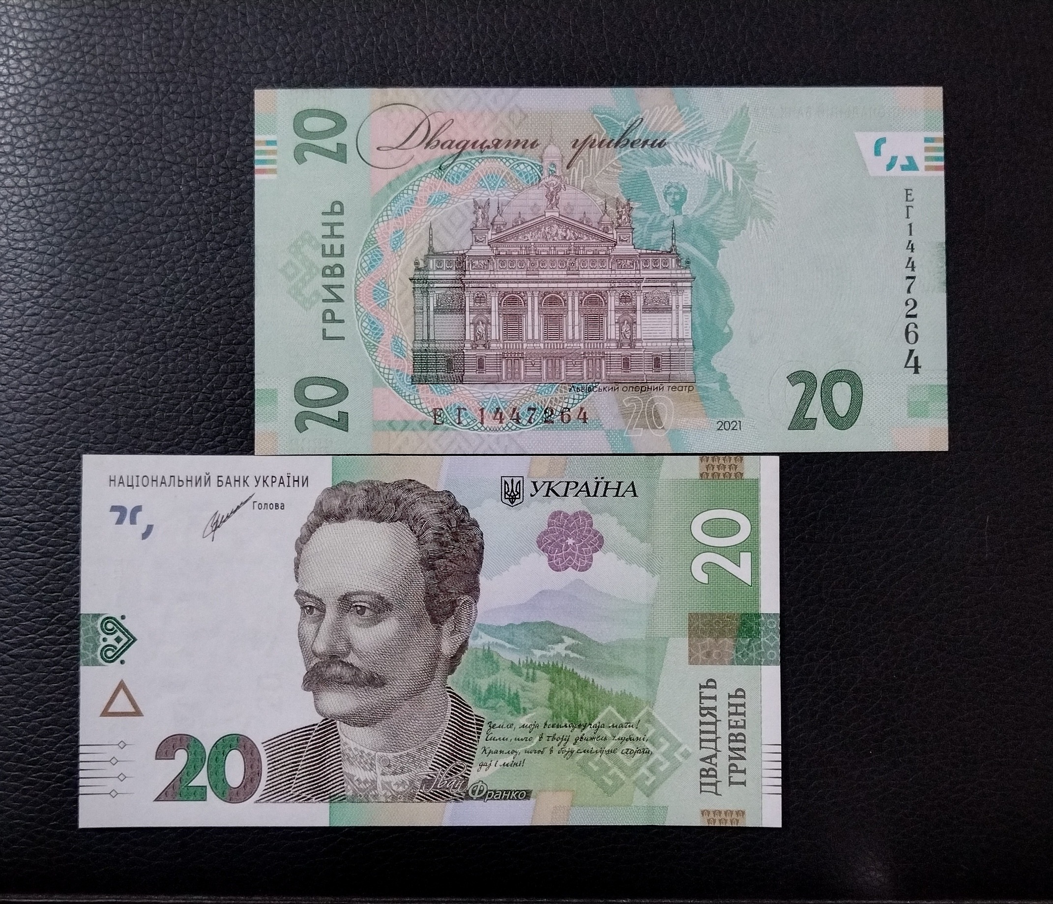 اسکناس 20 گرونیا اوکراین