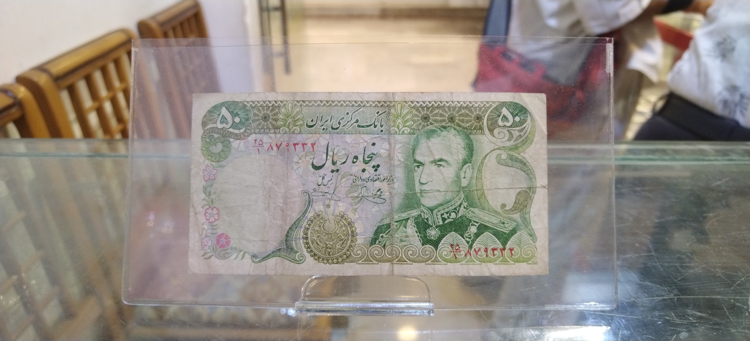 اسکناس 50 ریالی پهلوی