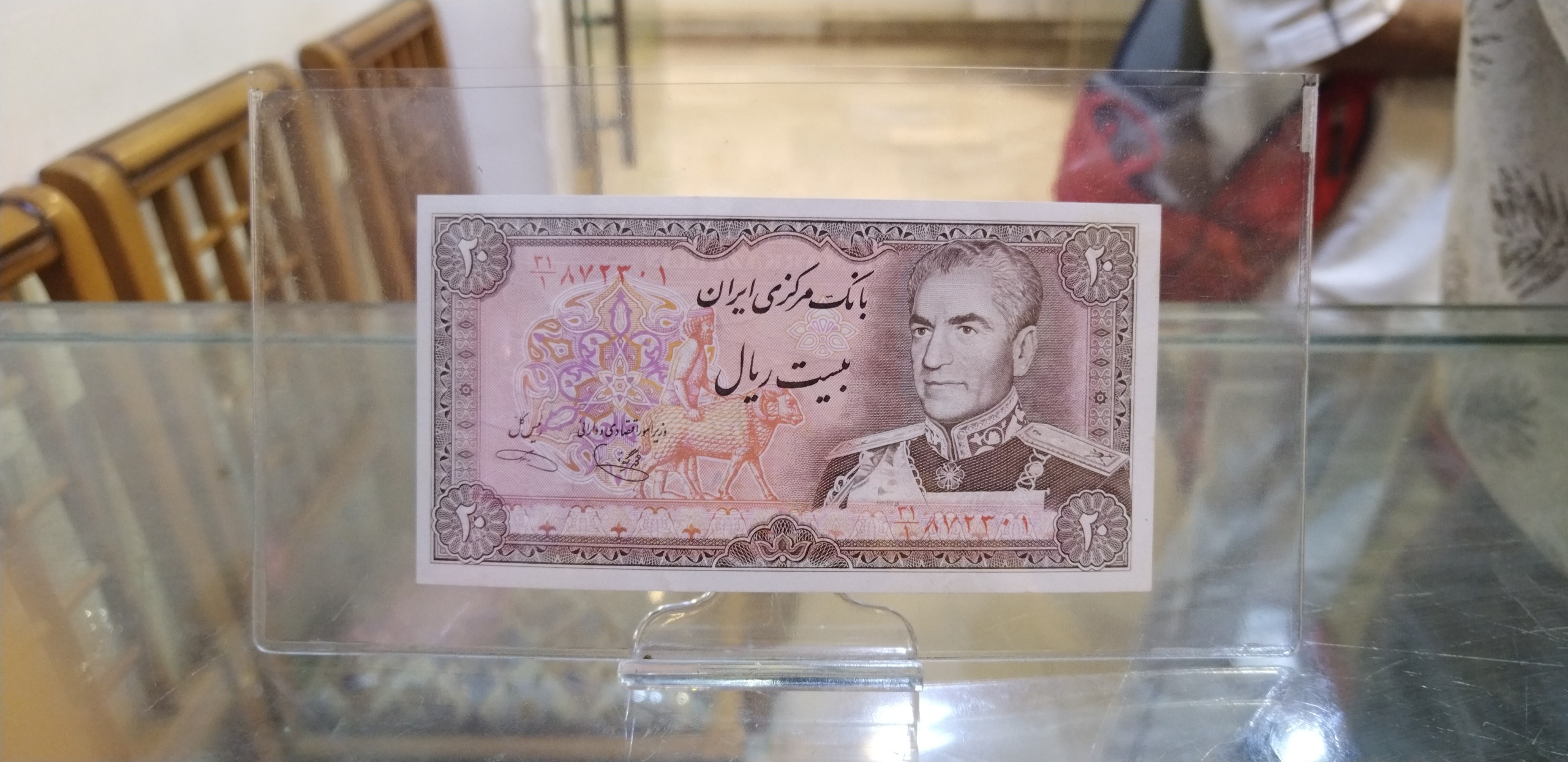 اسکناس 20 ریالی پهلوی