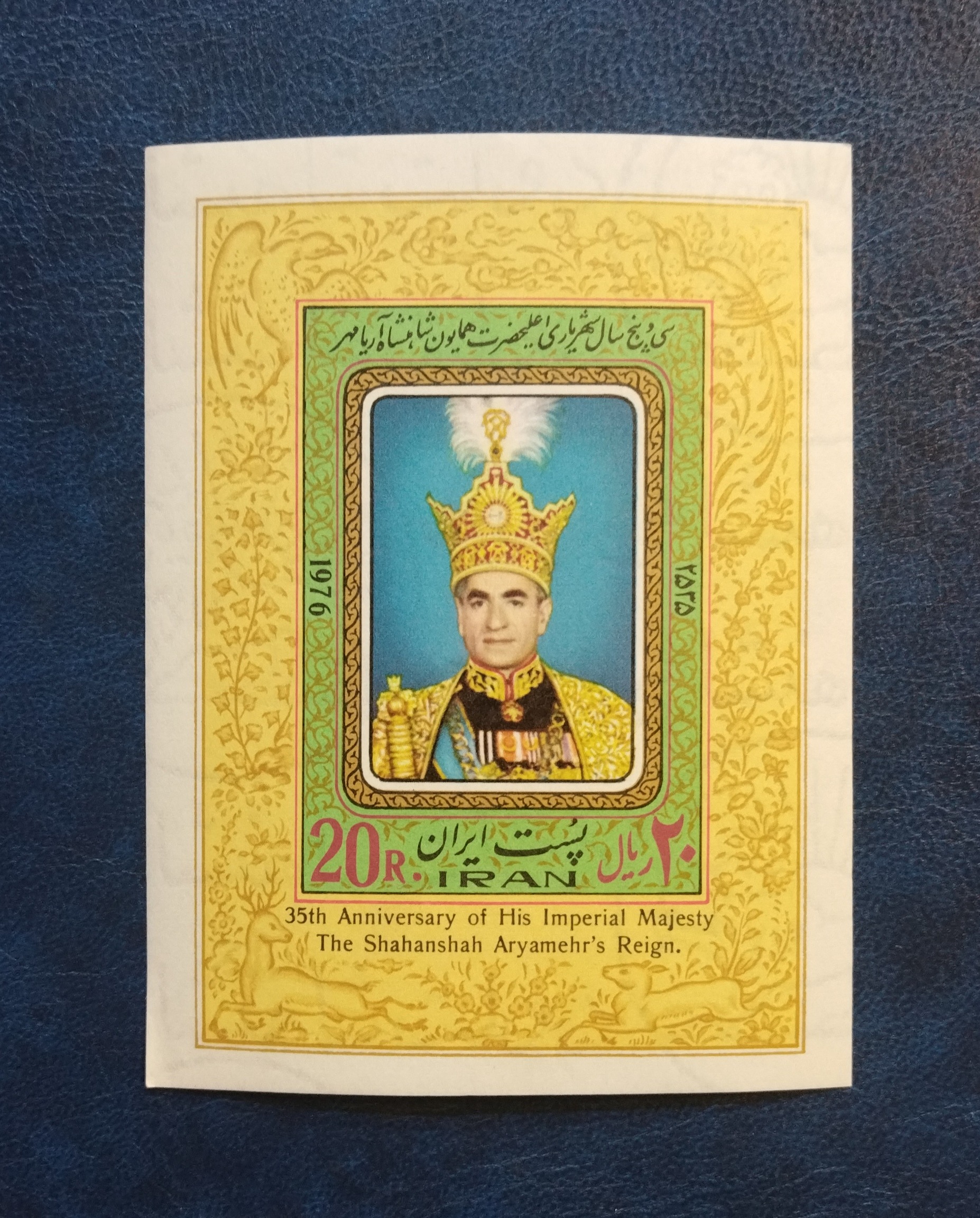 تمبر سی و پنجمین سال سلطنت محمدرضا پهلوی