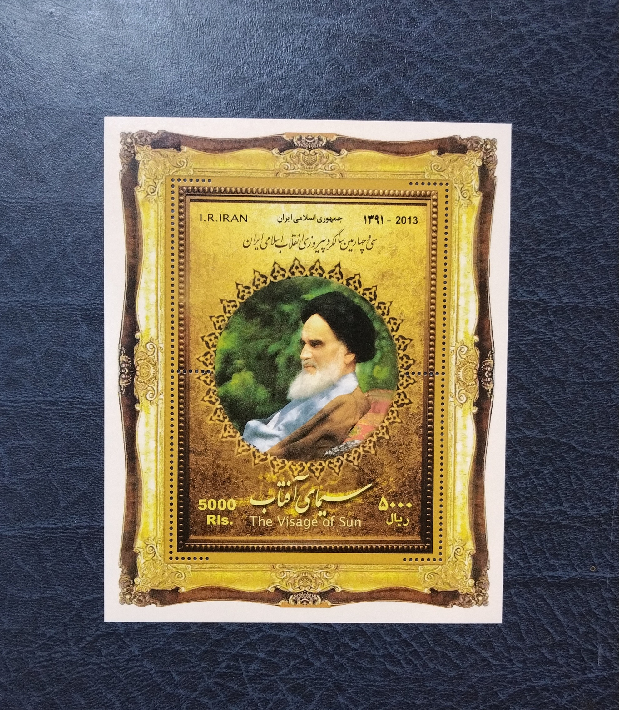 تمبر سی و چهارمین سالگرد پیروزی انقلاب اسلامی