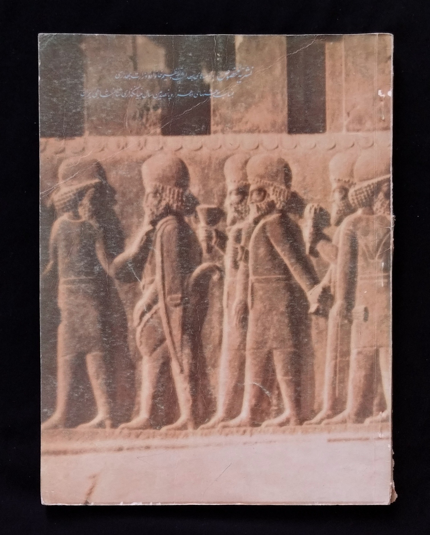 کتاب برنامه های بهداشت و تنظیم خانواده 1355