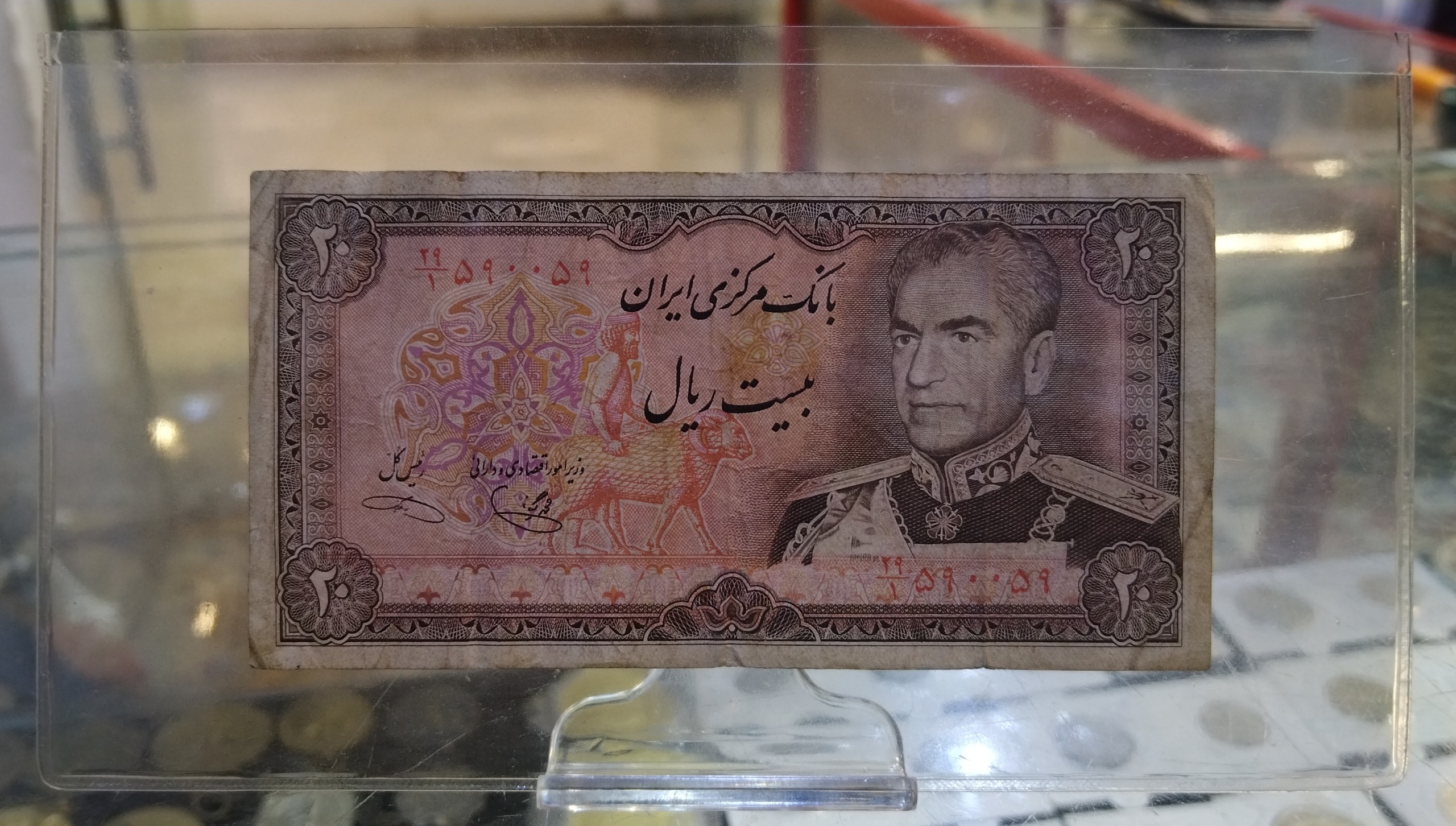 اسکناس 20 ریالی شماره قشنگ پهلوی