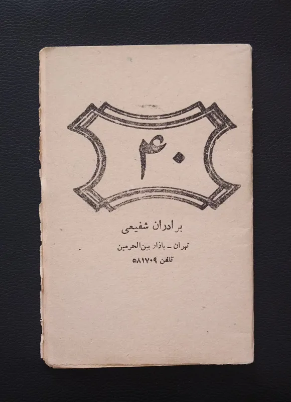 دفتر درسی نوستالژی