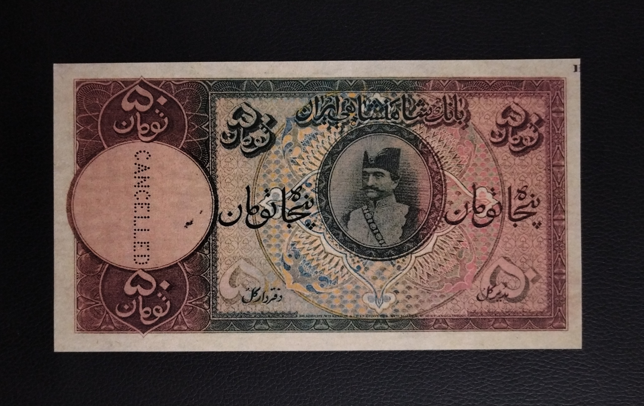 اسکناس 50 تومان قاجاری