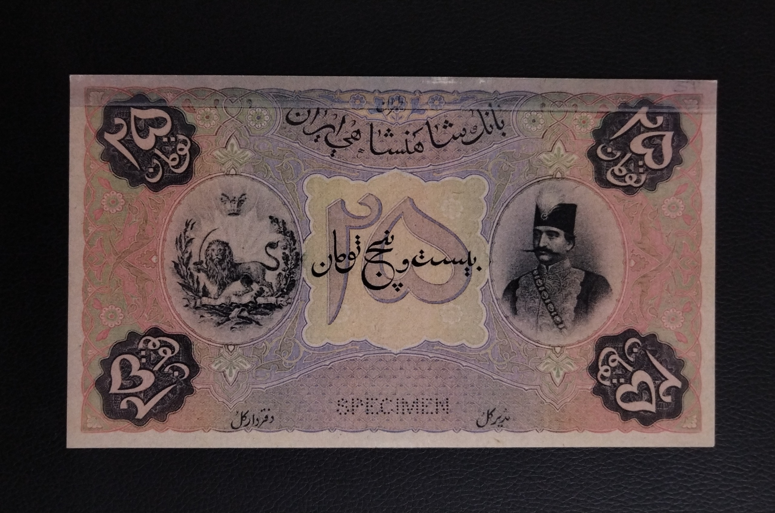 اسکناس 25 تومان قاجاری