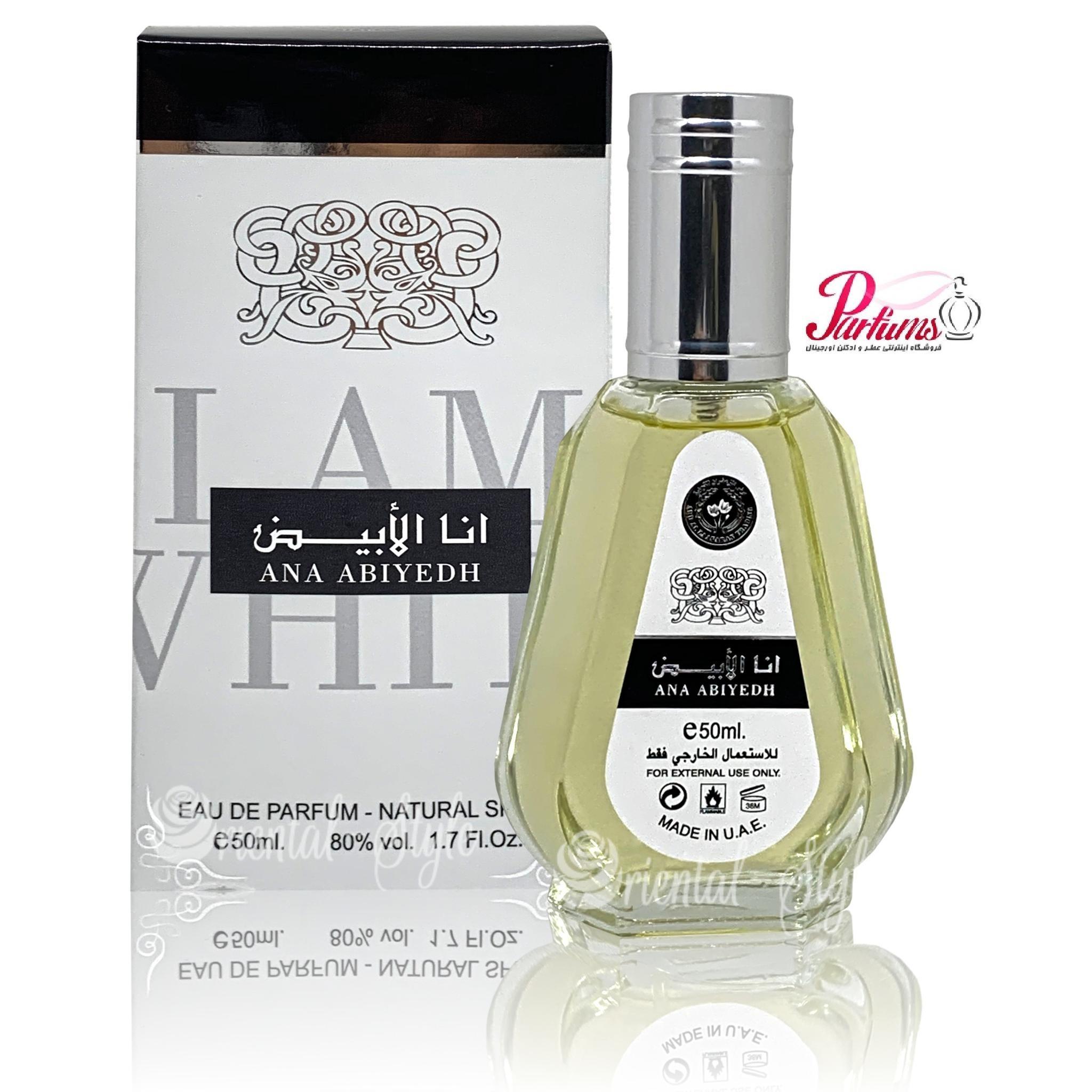 دو عدد ادکلن عربی انا ابیض به همراه یک عطر