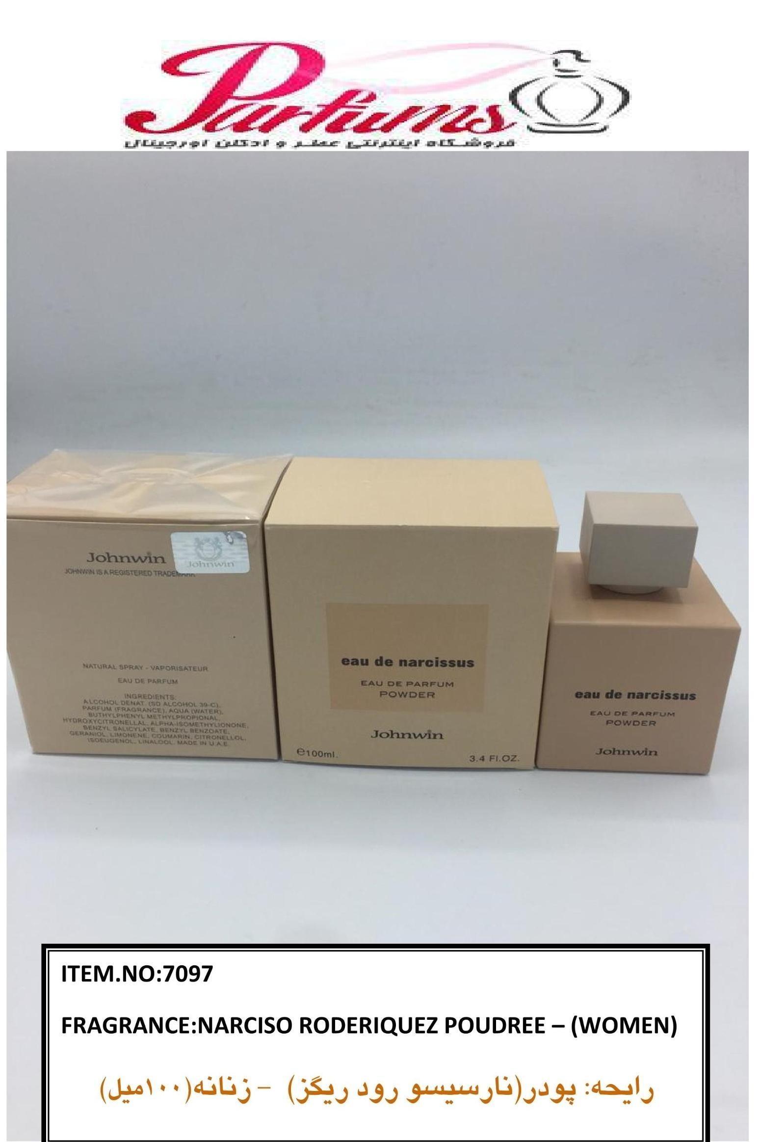 ادکلن POWDER narcissus(رایحه نارسیس رودریگز پودری)