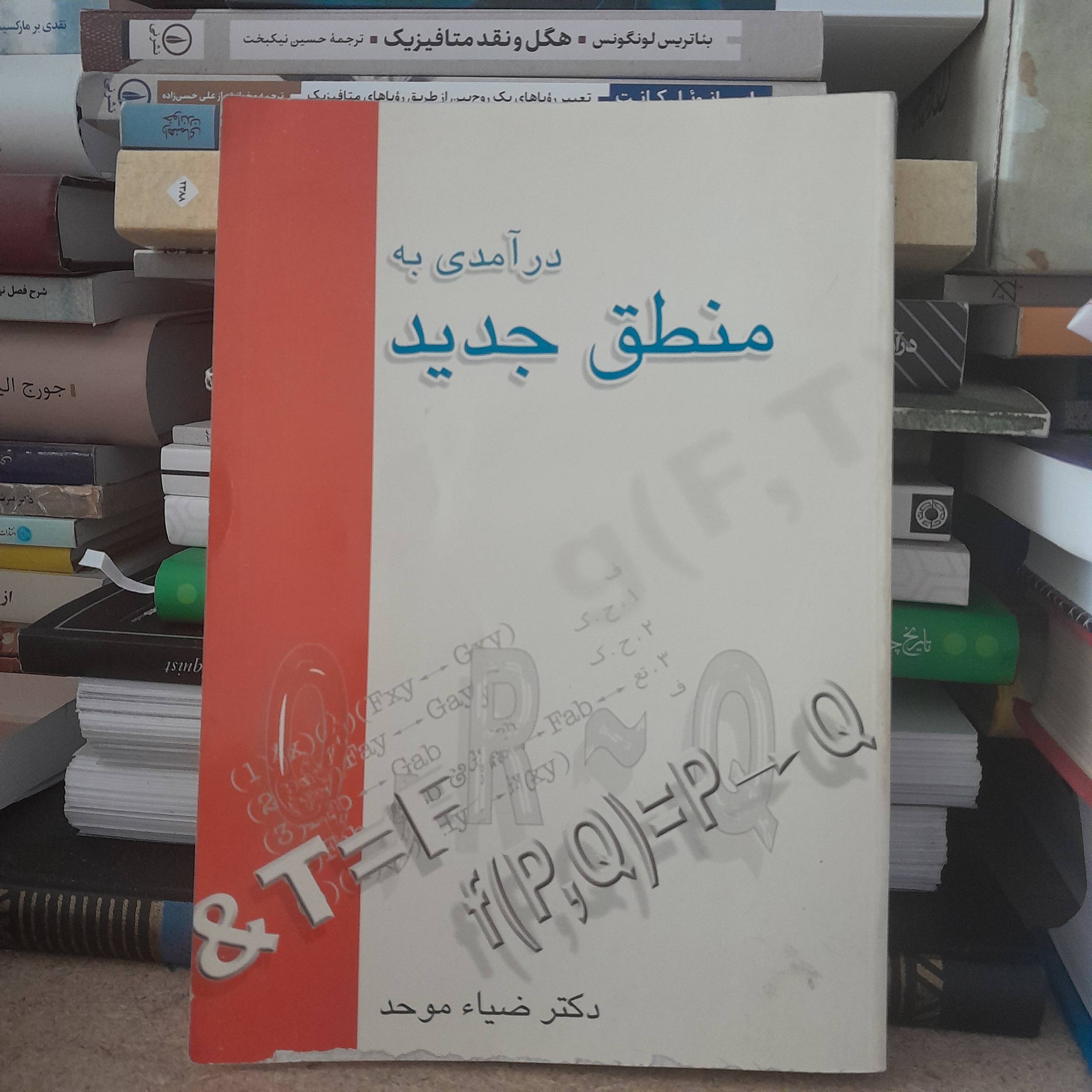 درآمدی به منطق جدید ضیاء موحد