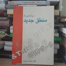 درآمدی