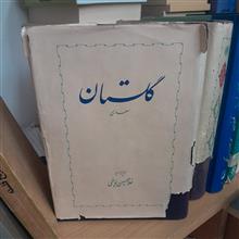 بوستان