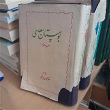 بوستان