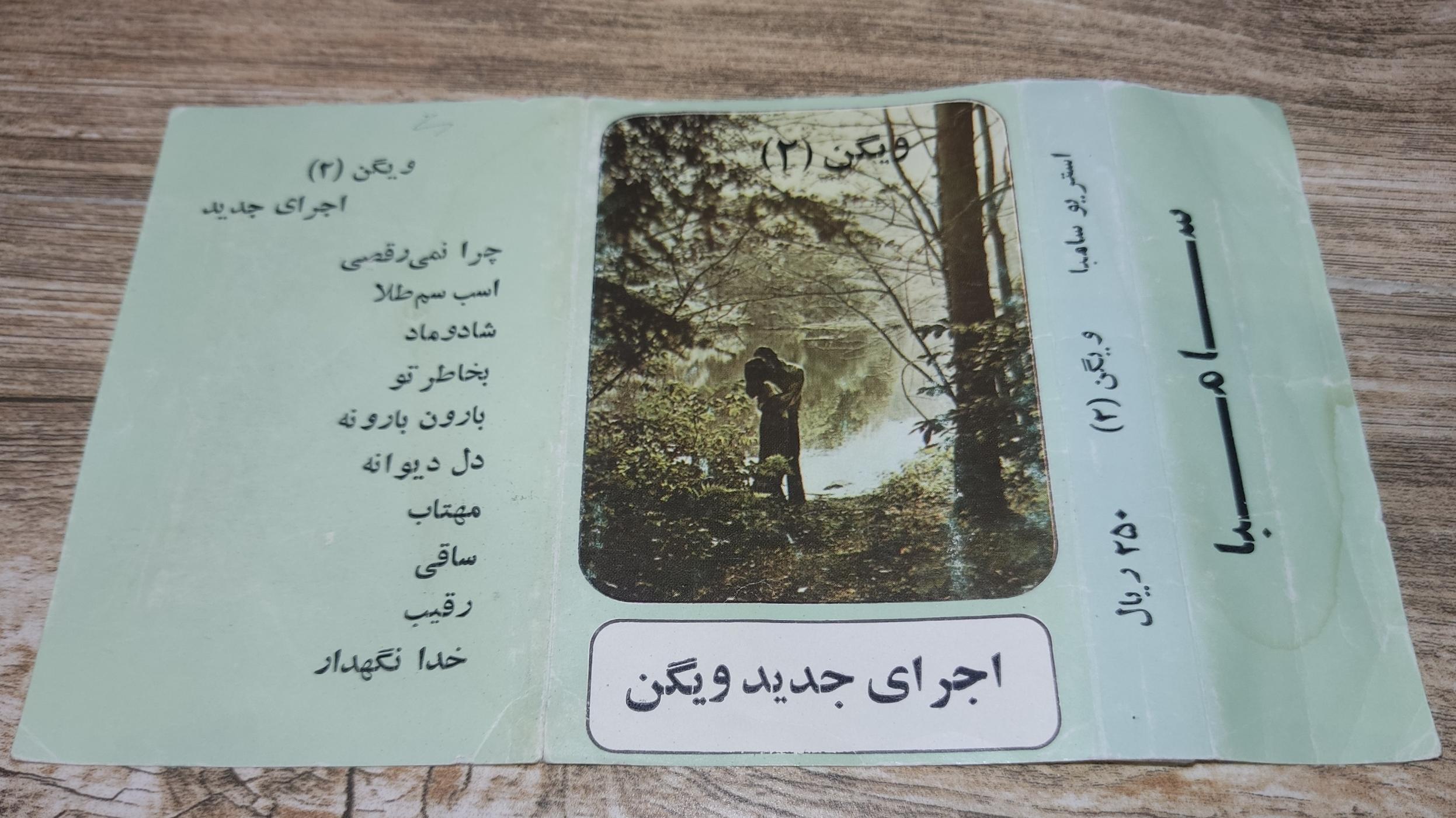 کاور خالی نوارکاست ویگن (اصلی)