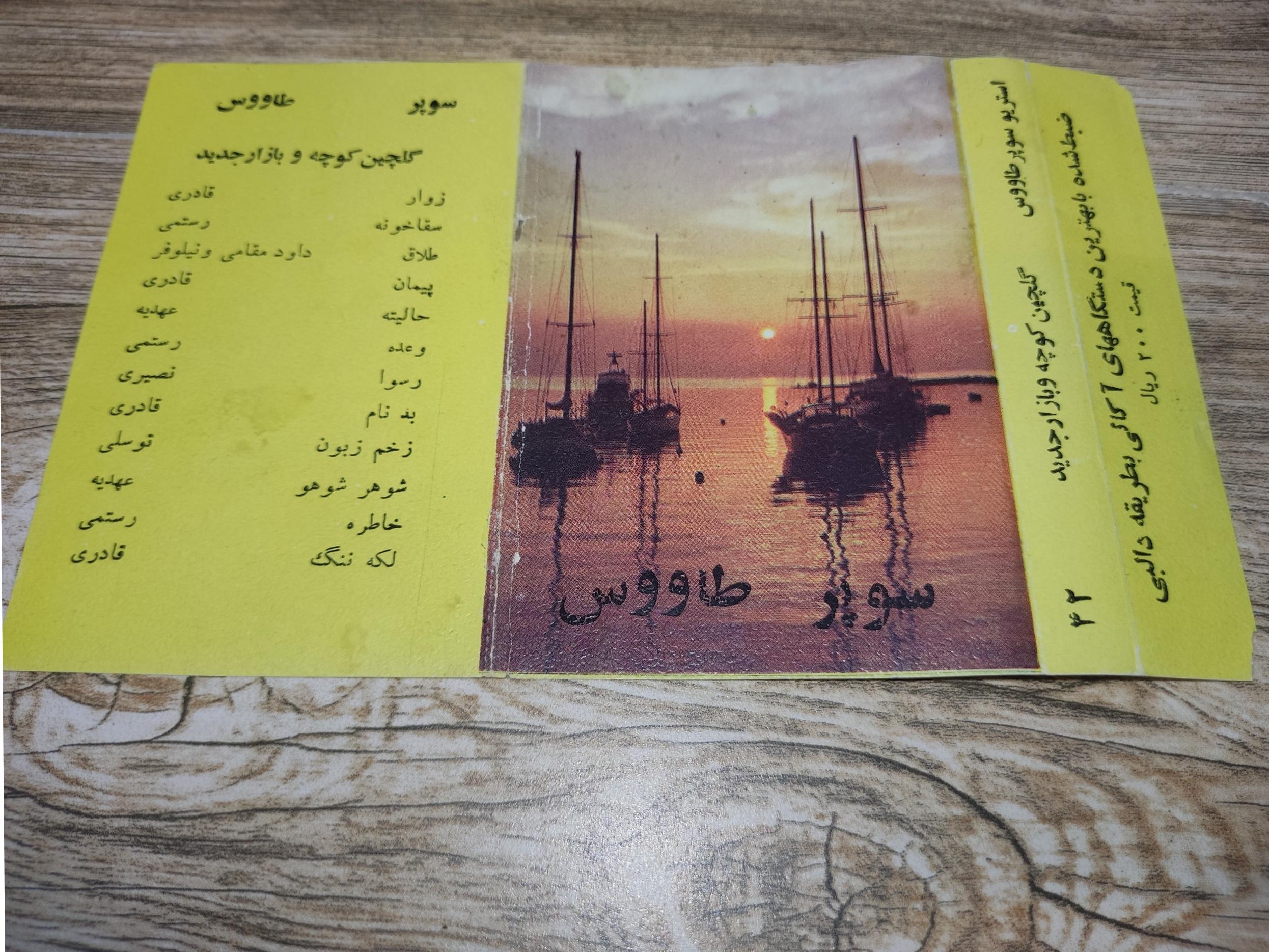 کاور خالی نوارکاست (اصلی)