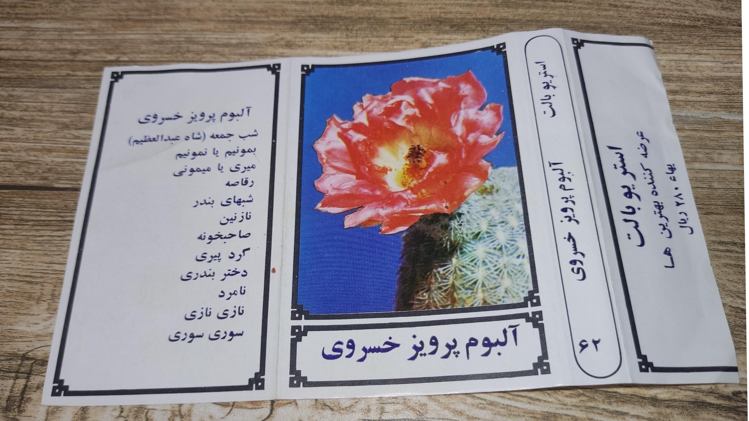 کاور خالی نوارکاست (اصلی)