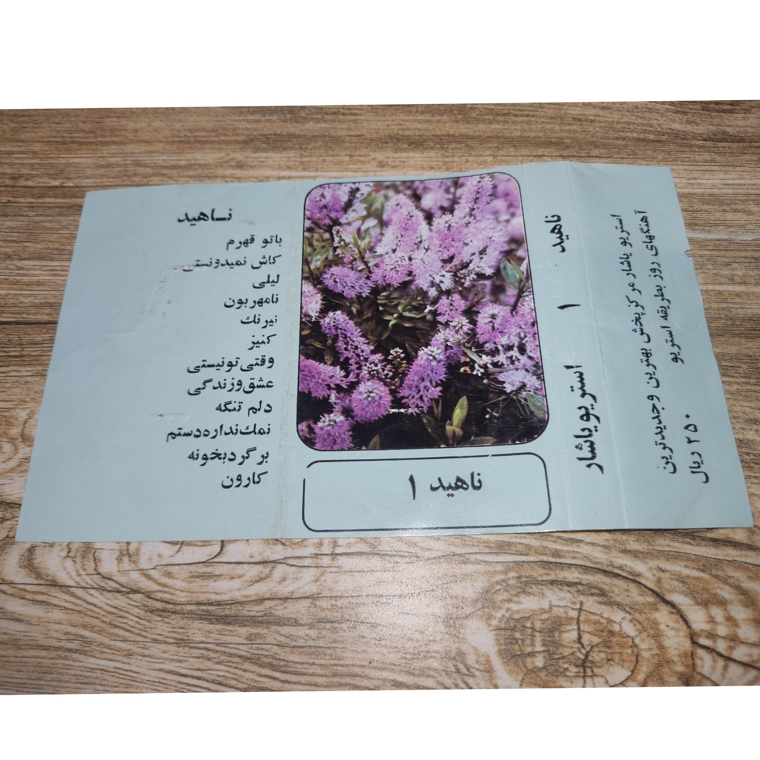 کاور خالی نوارکاست (اصلی)