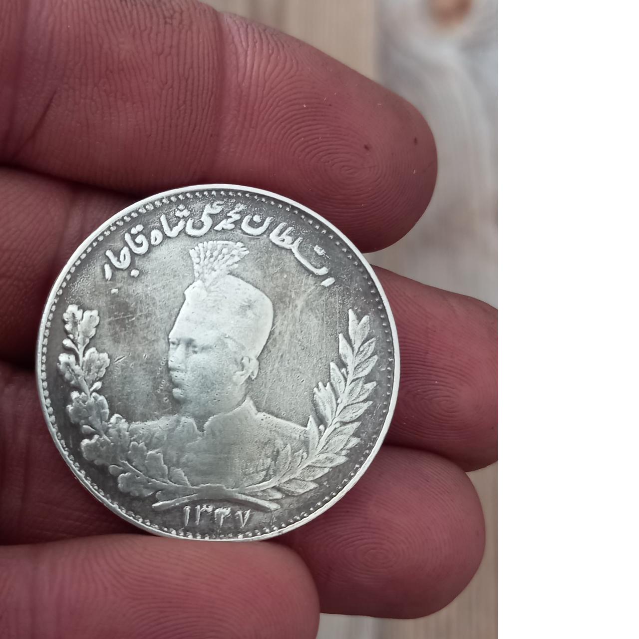 سکه پنج هزار دیناری نقره محمد علی شاه قاجاریه