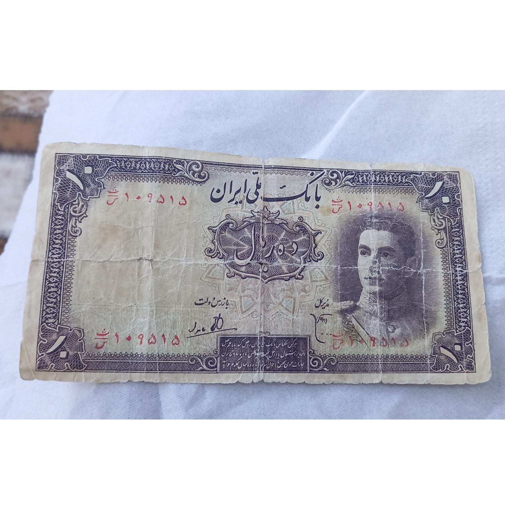 اسکناس ده ریال سری اول محمد رضاشاه