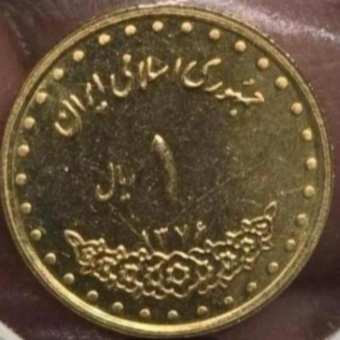 سکه نایاب یک ریال دماوند 1376 نایاب