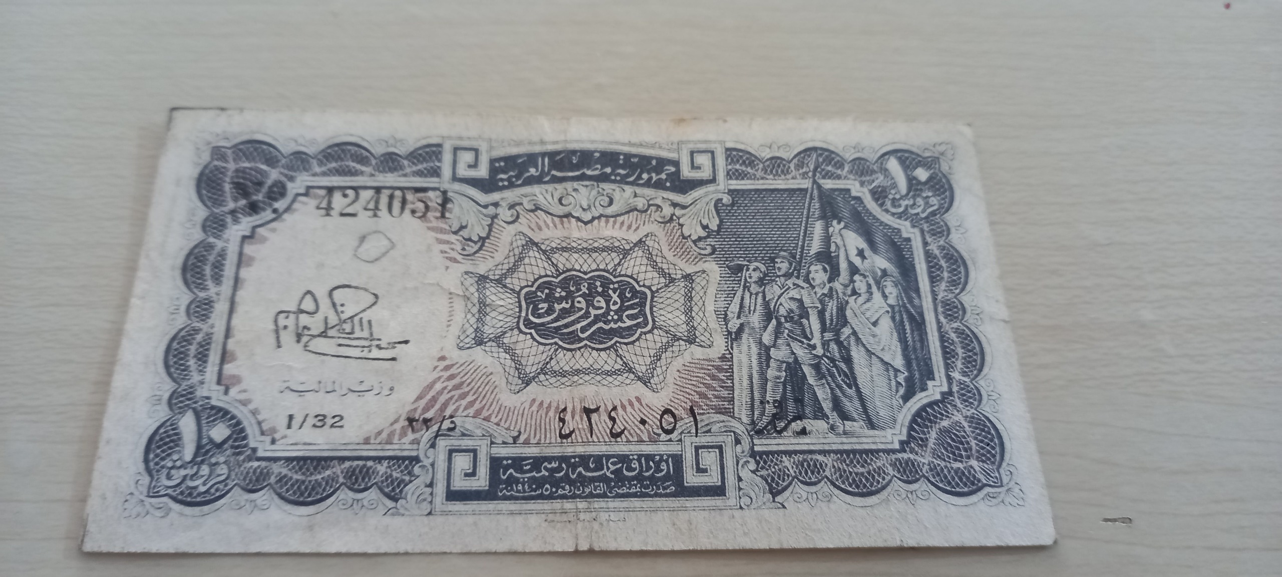 اسکناس کمیاب 10قروش 1940 مصر