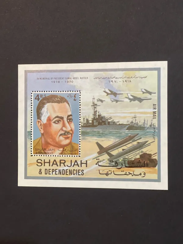 مینی شیت جمال عبدالناصر شارجه 1970