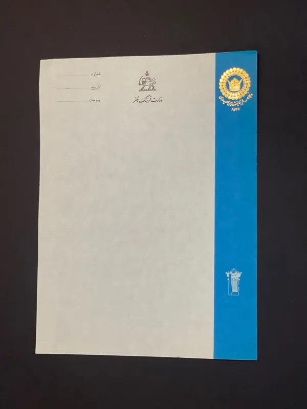 برگ با سربرگ وزارت فرهنگ و هنر
