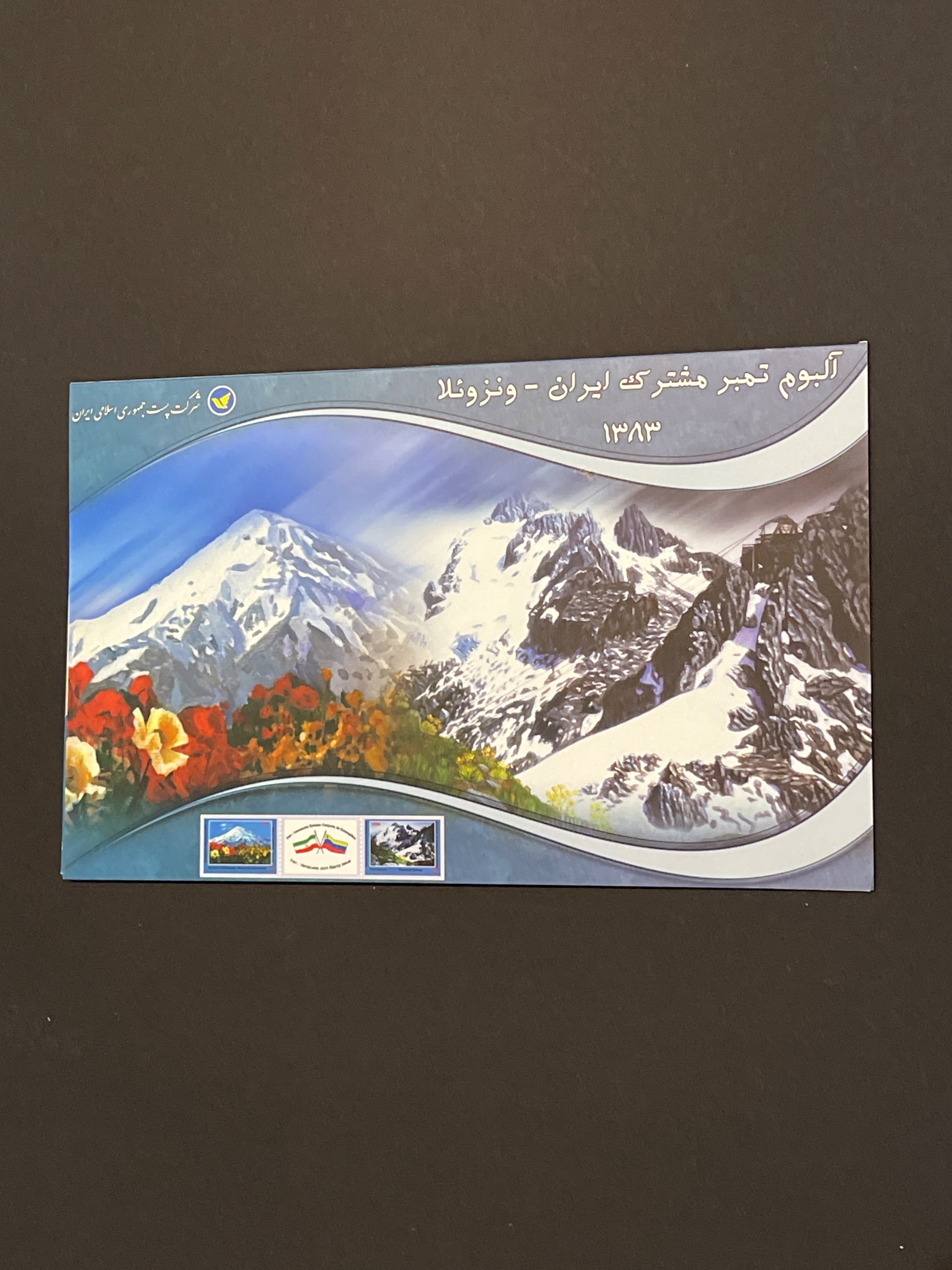 ماکسیموم کارت تمبر مشترک ایران ونزوئلا 1383