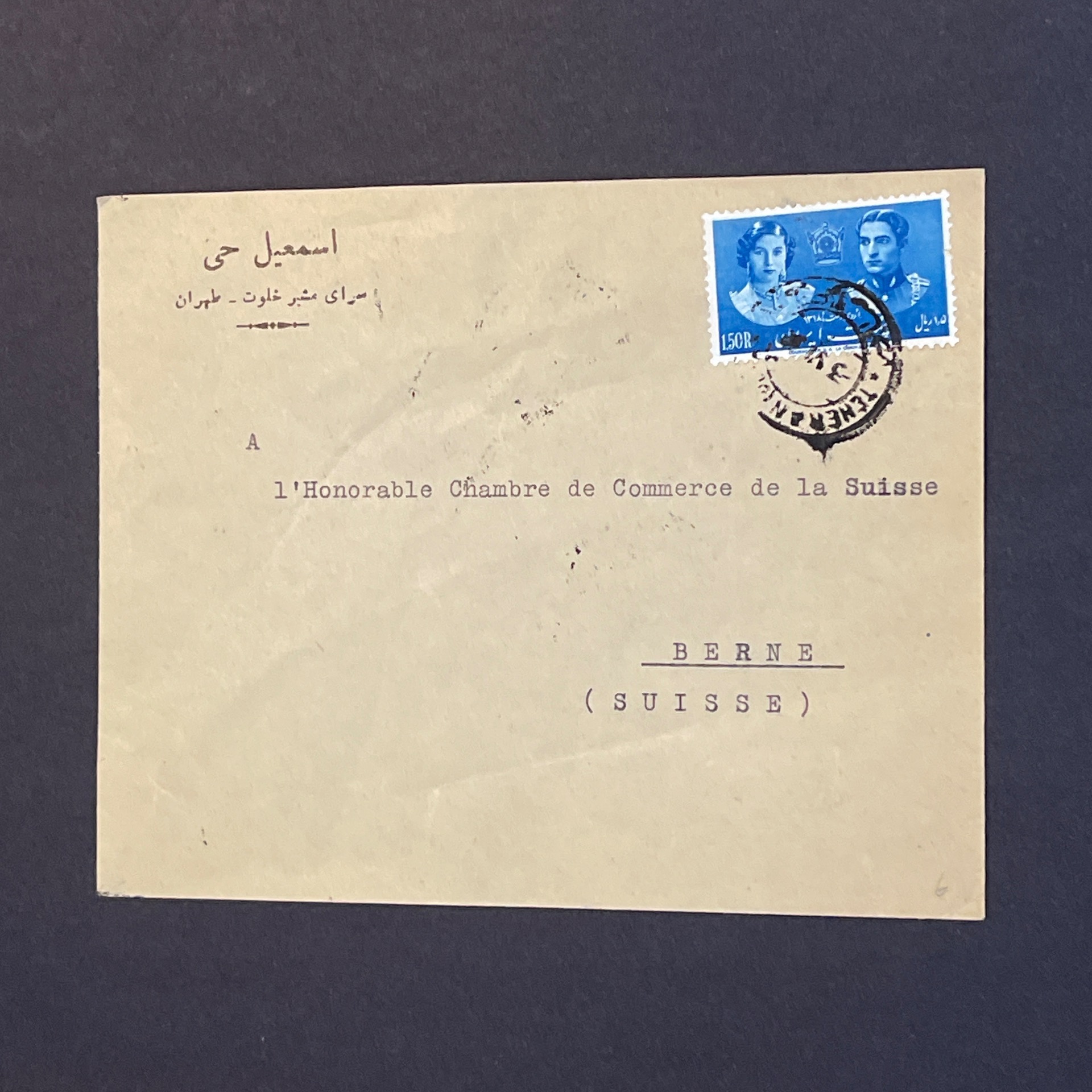 پاکت از تهران به سوئیس با تمبر عروسی فوزیه