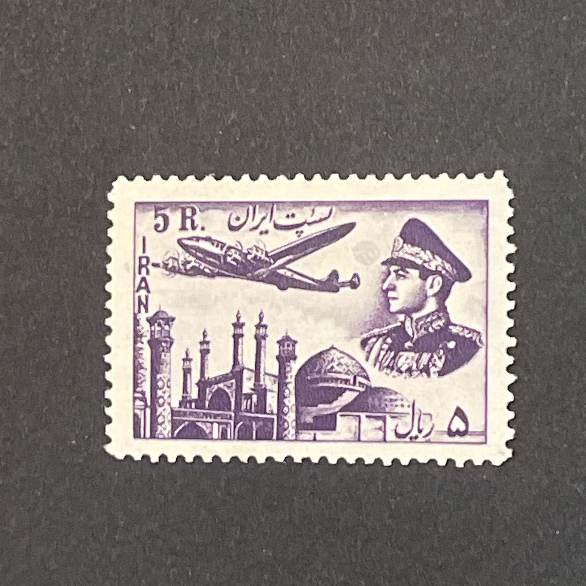 5 ریال پست هوایی اول (400)