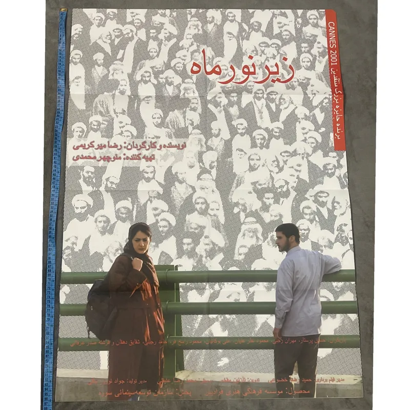 پوستر اصلی فیلم زیرنور ماه
