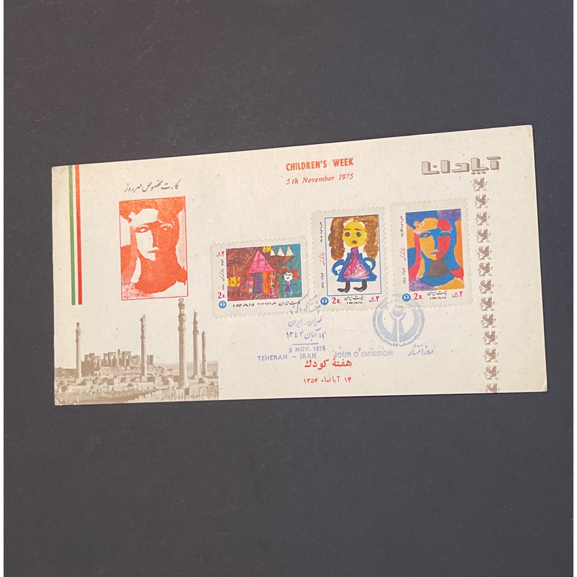 کارت مهرروز اپادانا هفته کودک 1354