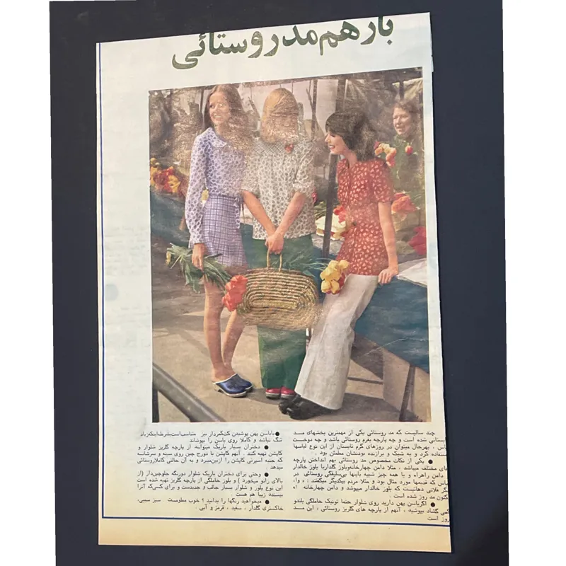 برش زیبا از مد روستایی دوره پهلوی
