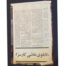 برش