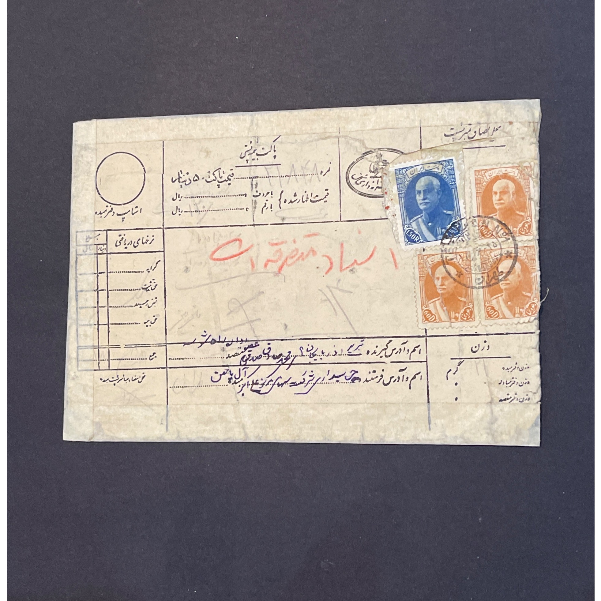 پاکت بیمه ارزشمند رضاشاهی