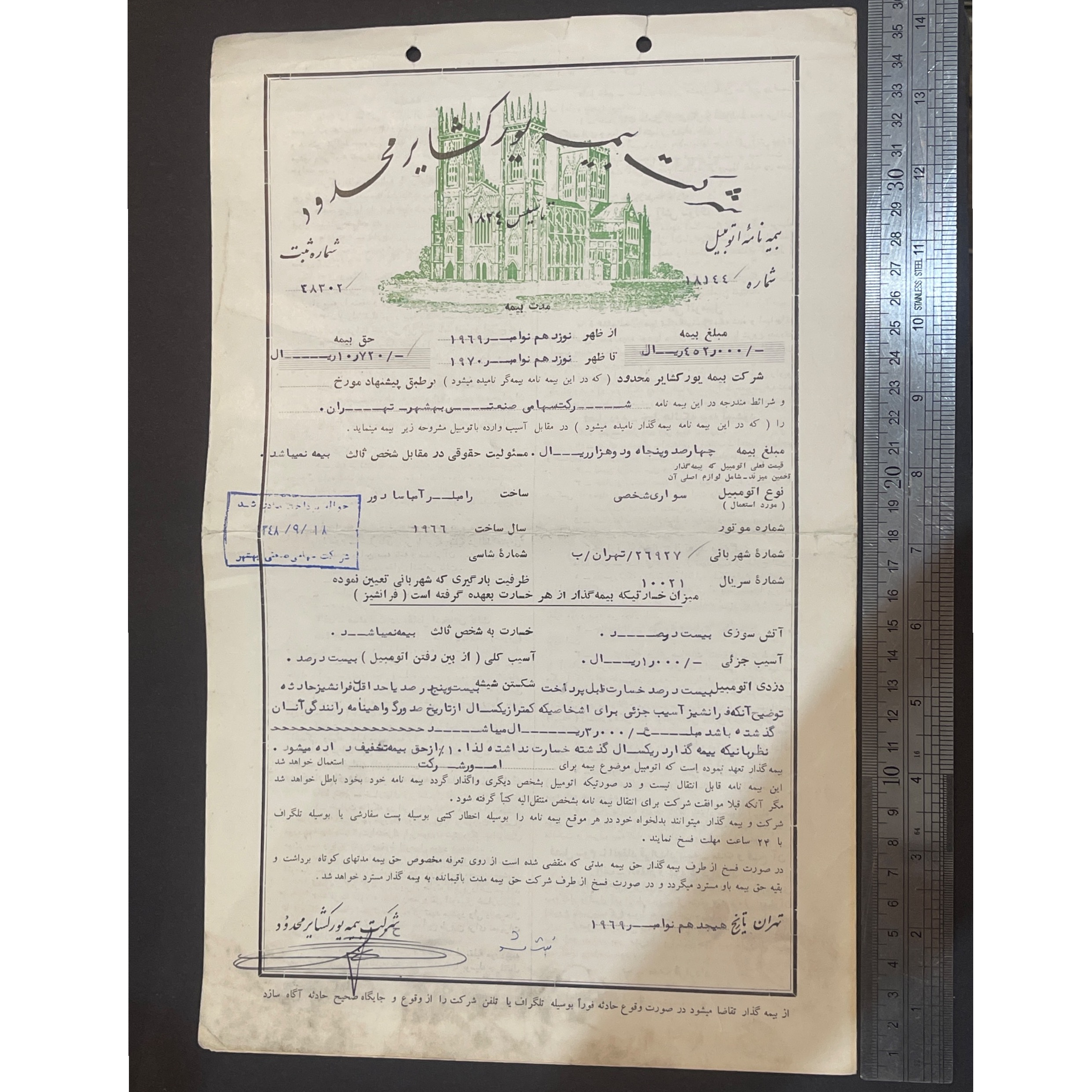 بیمه نامه ارزشمند و جالب شرکت صنعتی بهشهر