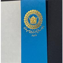 سربرگ