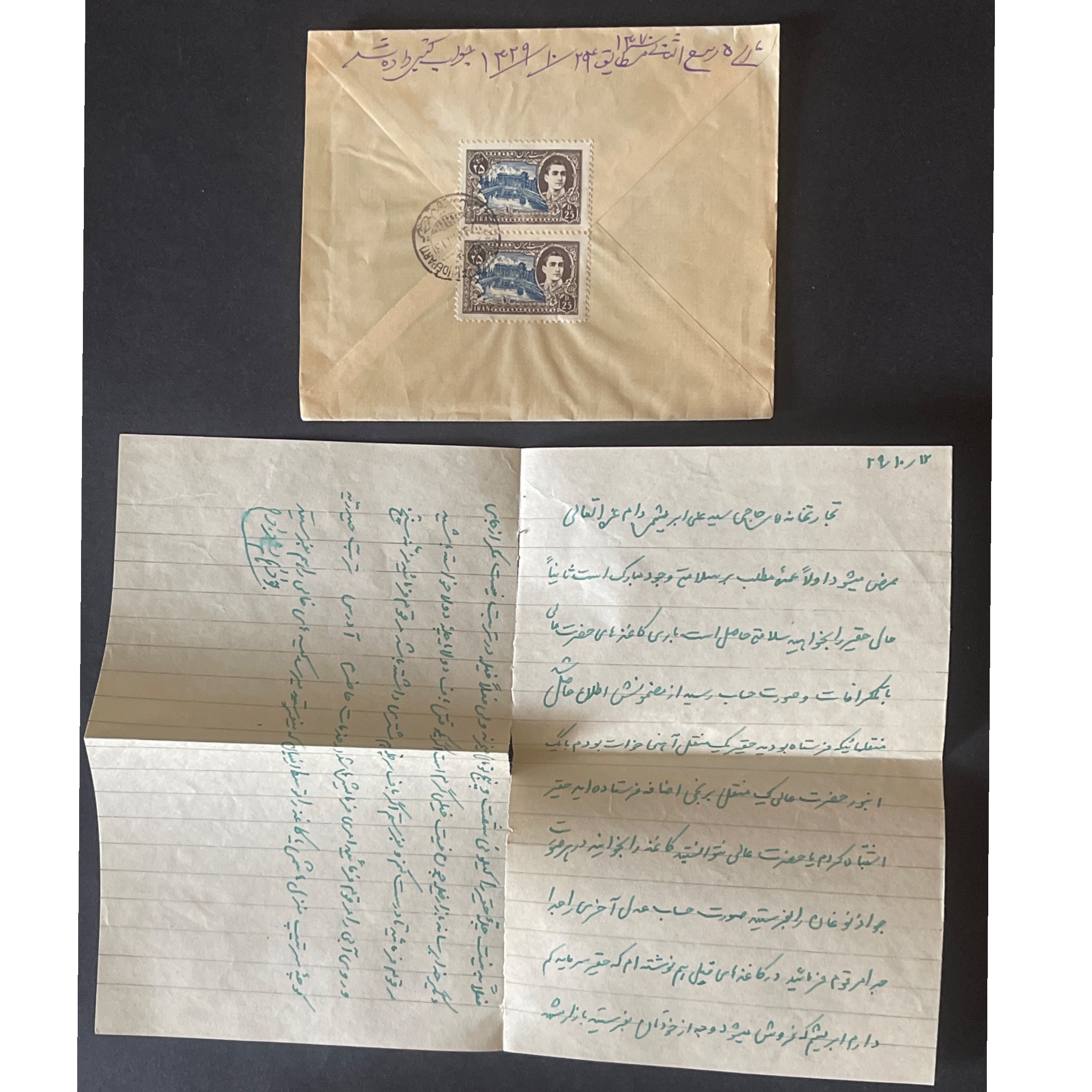 پاکت با نامه تربت حیدریه به یزد