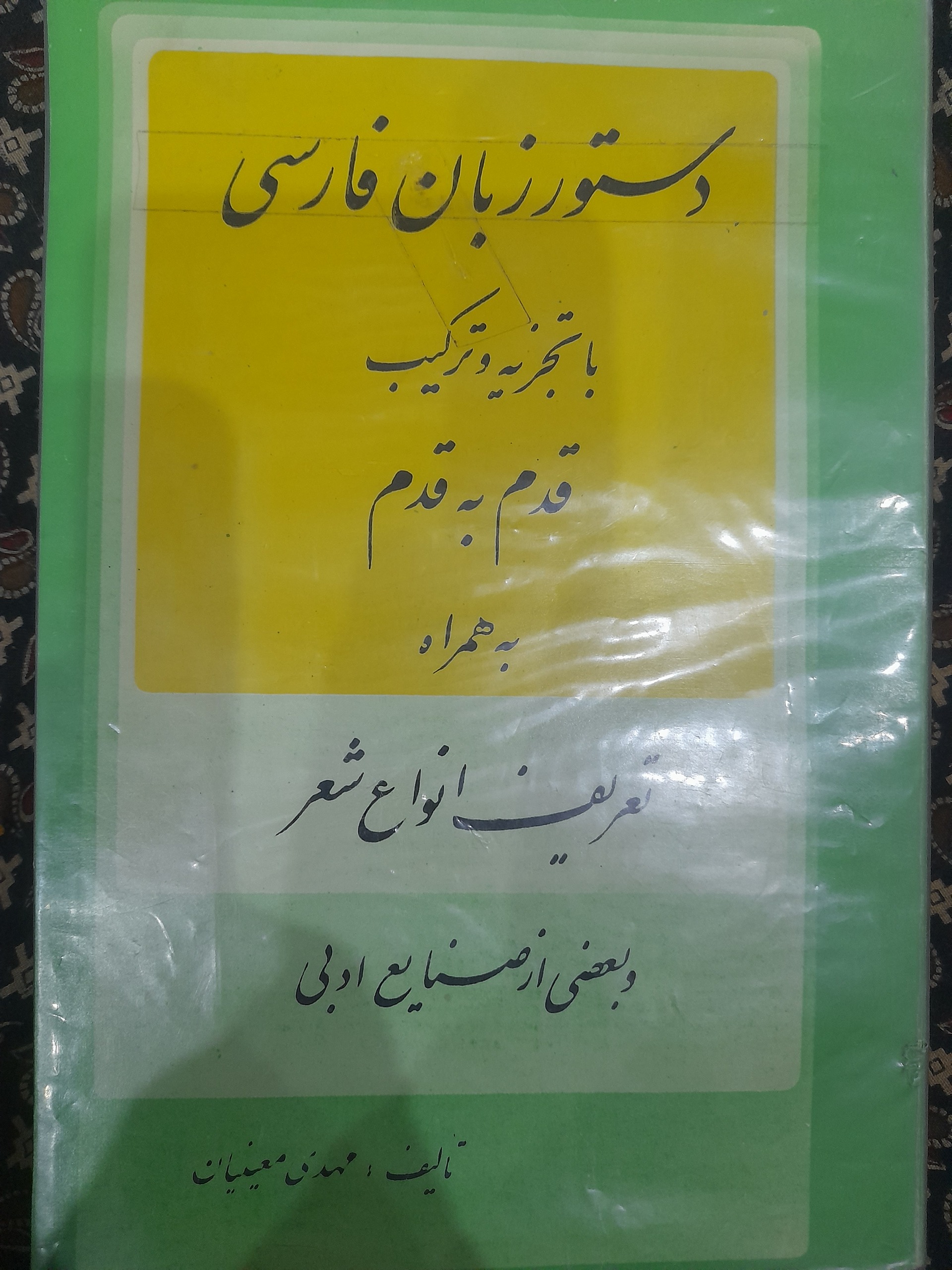 دستور زبان فارسی