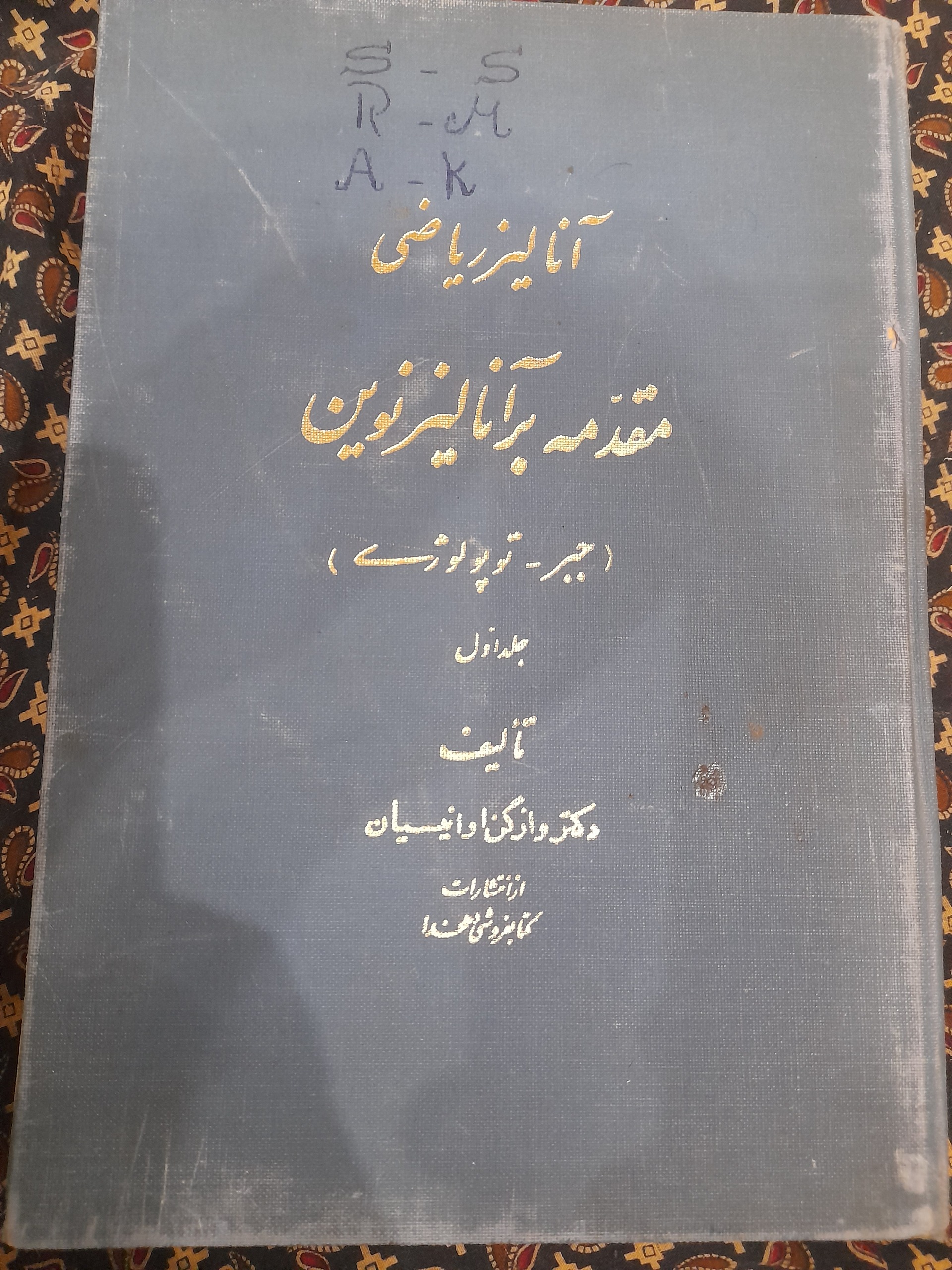 آنالیز ریاضی _ مقدمه بر آنالیز نوین