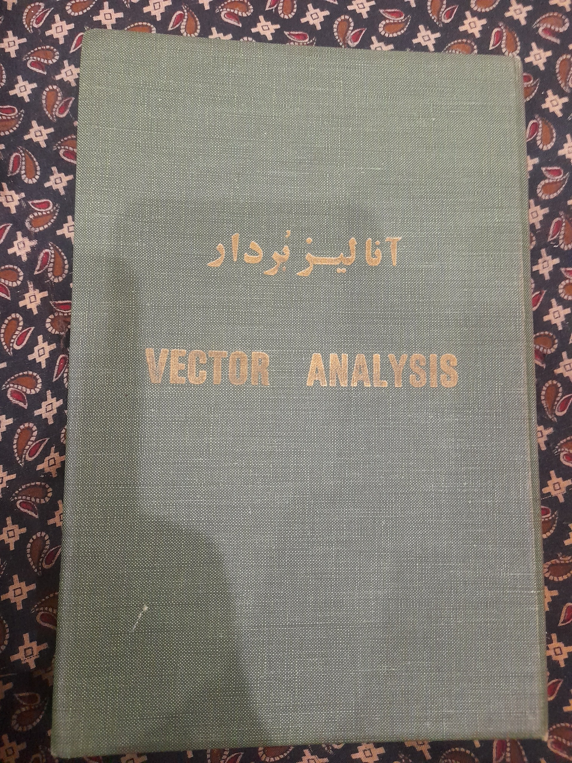 کتاب آنالیز بردار