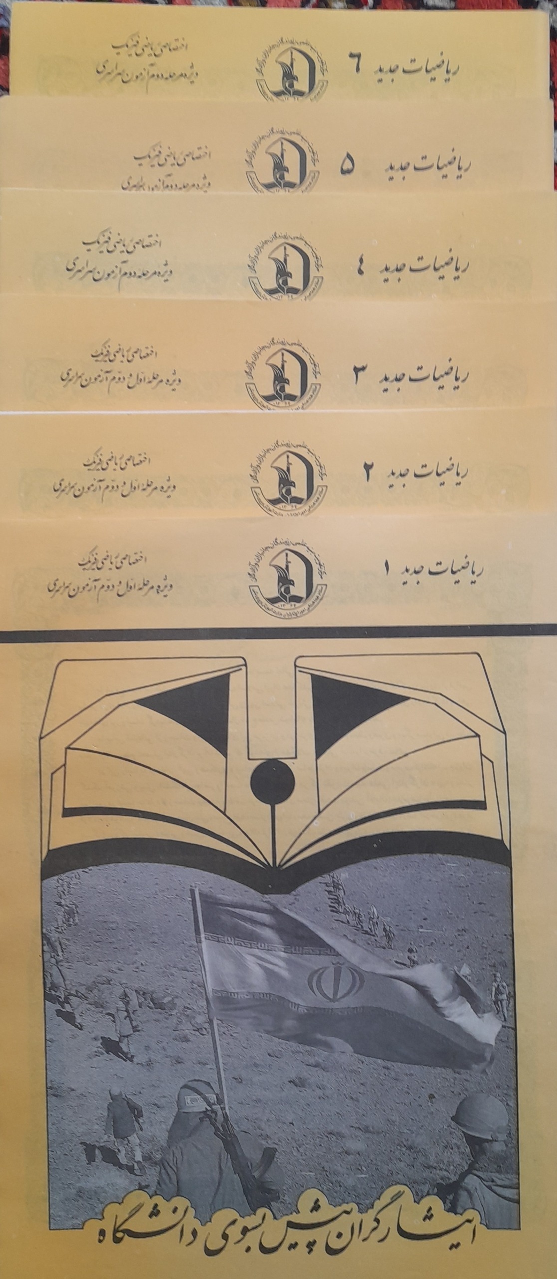 کتاب های ریاضیات جدید ایثارگران