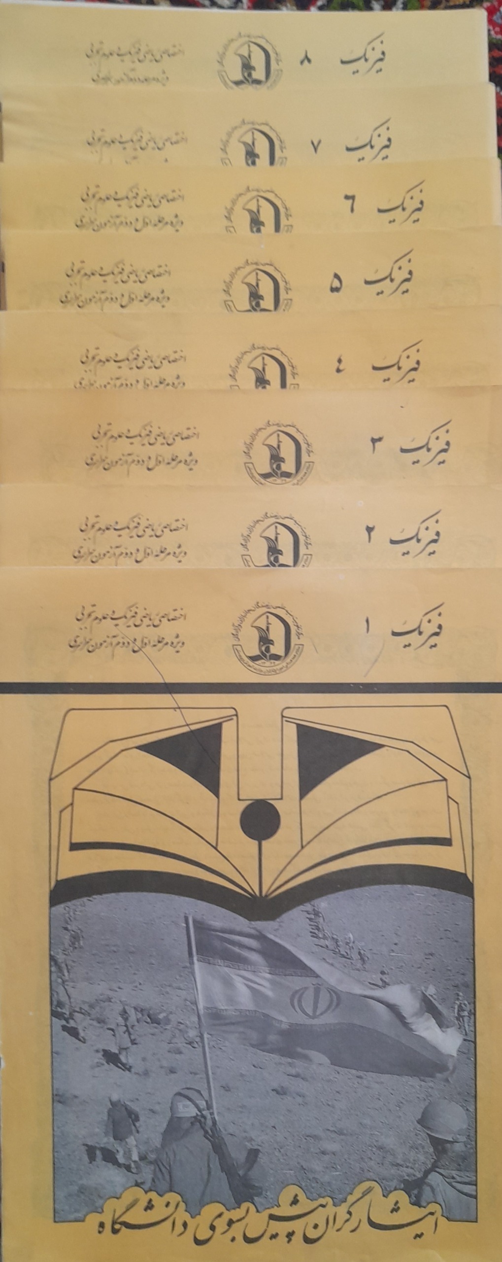 کتاب های 8 جلدی فیزیک ایثارگران
